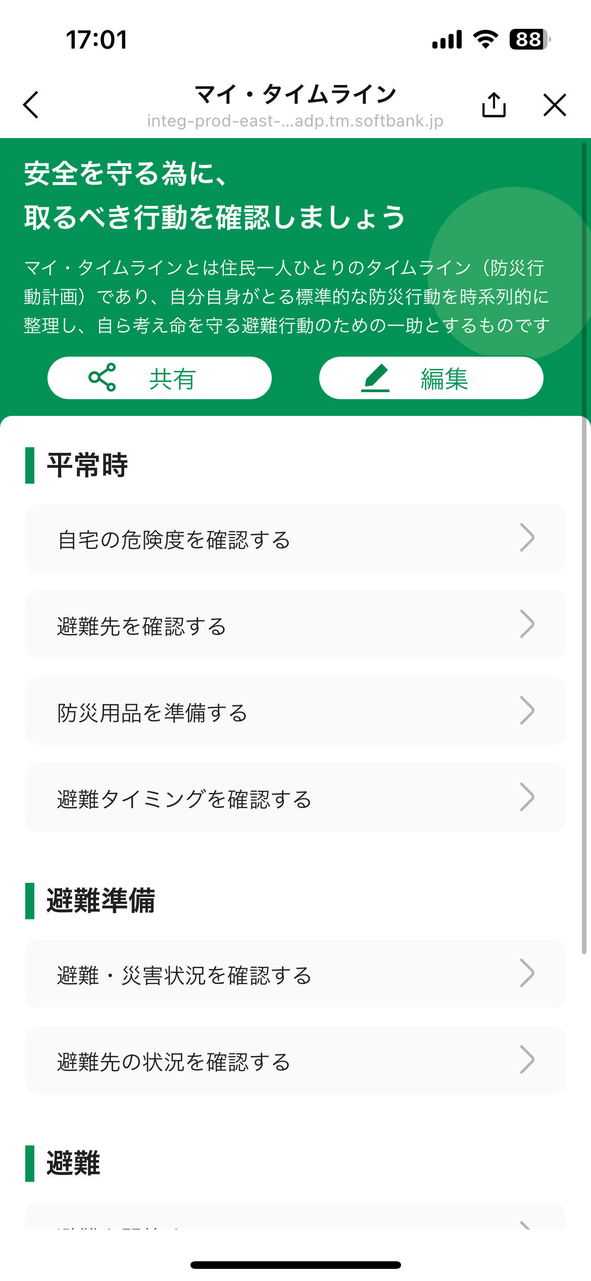 住民一人ひとりの タイムライン （防災行動計画）