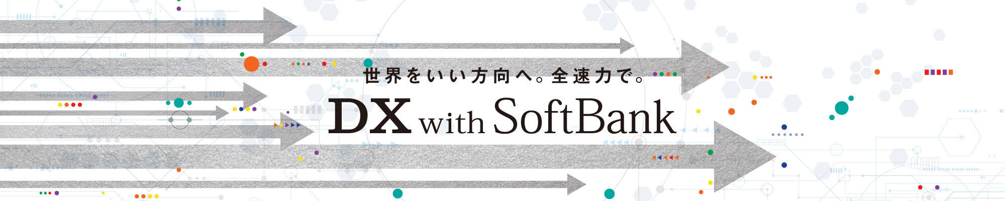 DXwithSoftBank