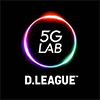5GLAB × D.LEAGUE