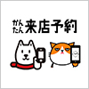 ソフトバンク・ワイモバイル来店予約